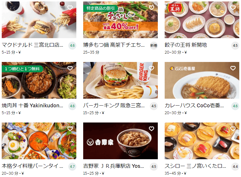 神戸で頼めるUber Eats(ウーバーイーツ)レストラン