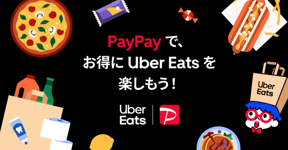Uber Eats（ウーバーイーツ）のPayPay（ペイペイ）キャンペーン概要