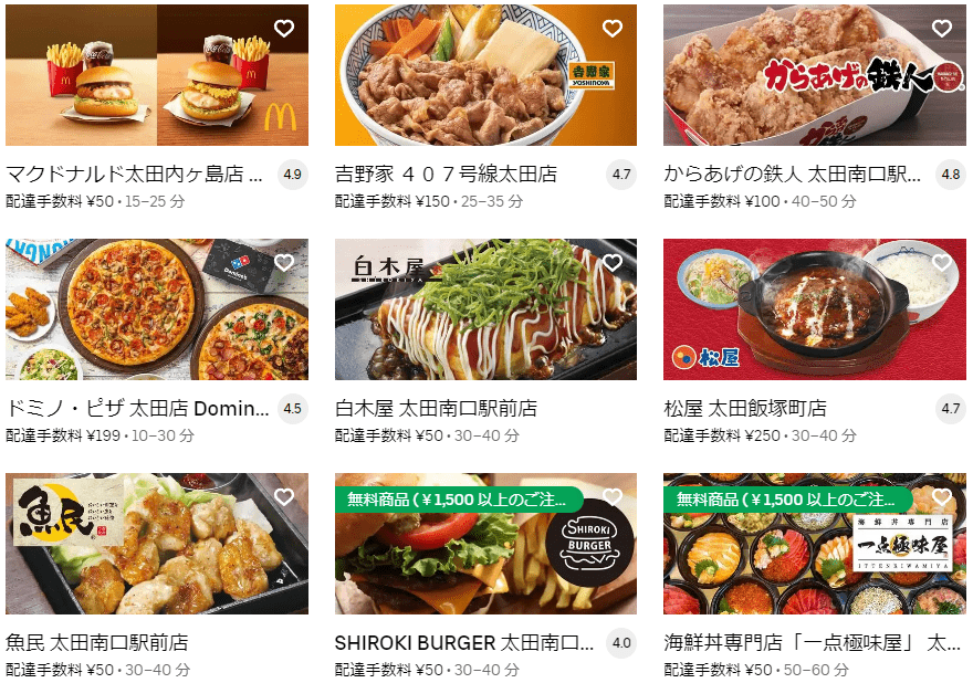太田市のUber Eats（ウーバーイーツ）加盟店舗
