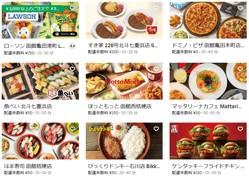 函館市のUber Eats（ウーバーイーツ）加盟店舗