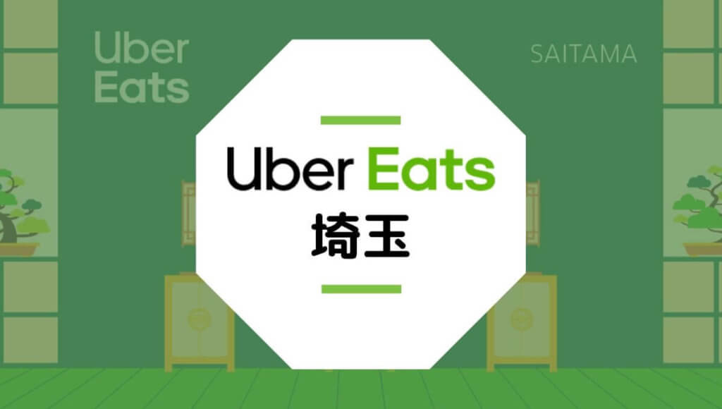 Uber Eats(ウーバーイーツ)の料金は高い？送料や手数料はいくら ...