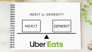 UberEats（ウーバーイーツ）配達員のメリット・デメリット