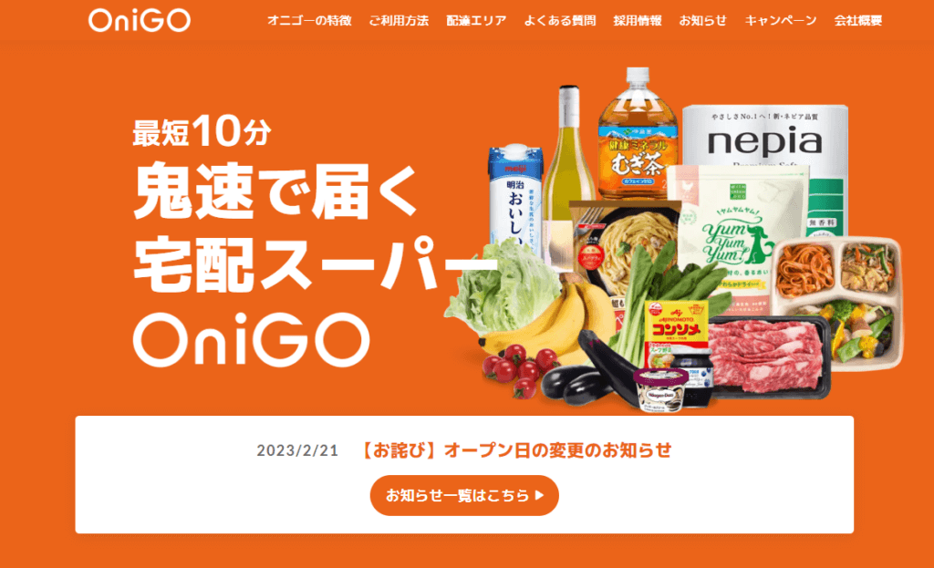 OniGO(オニゴー)