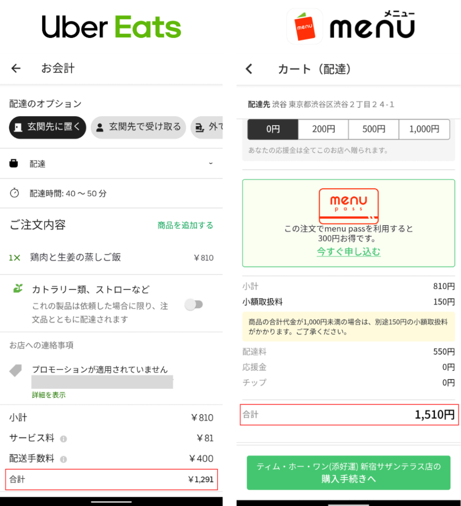 Uber Eats(ウーバーイーツ)とmenu(メニュー)料理代金約800円の料金比較