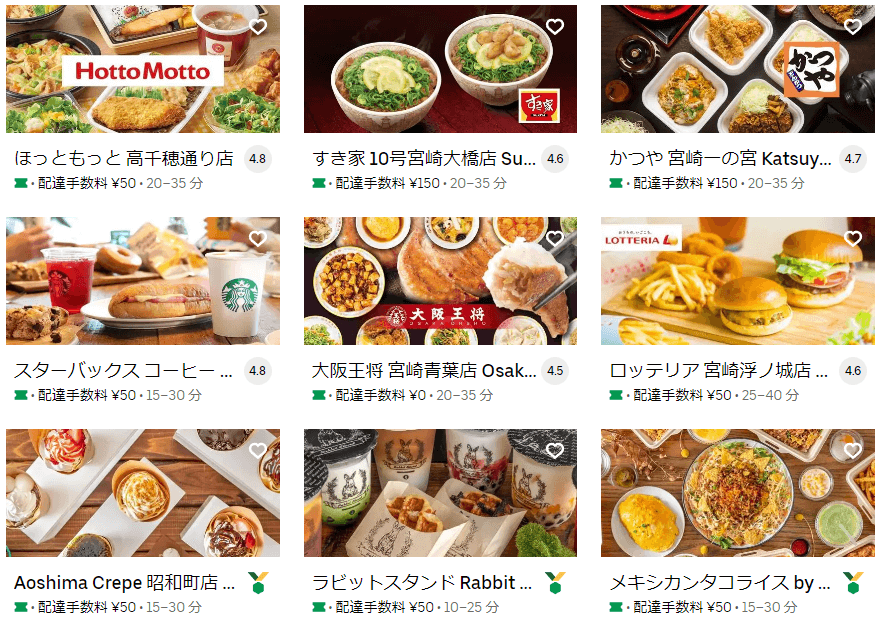宮崎のUber Eats(ウーバーイーツ)加盟レストラン