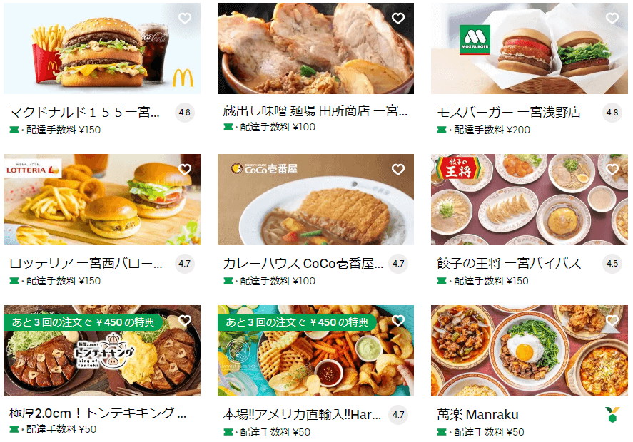 一宮のUber Eats(ウーバーイーツ)レストラン
