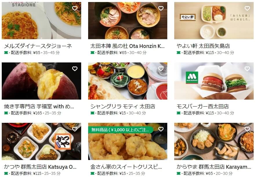 太田市で頼めるUber Eatsレストラン