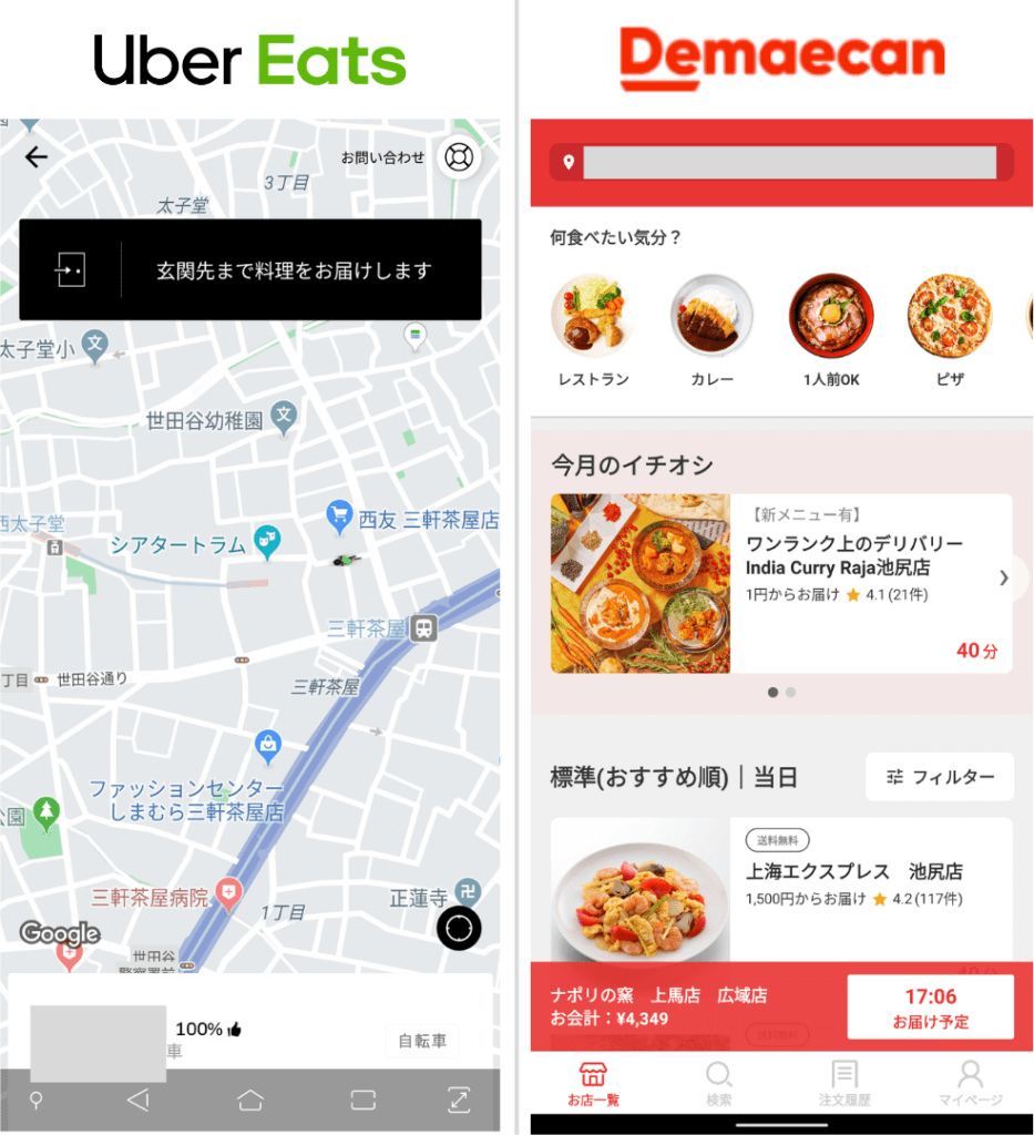 Uber Eats(ウーバーイーツ)と出前館のアプリのGPS追跡機能を比較