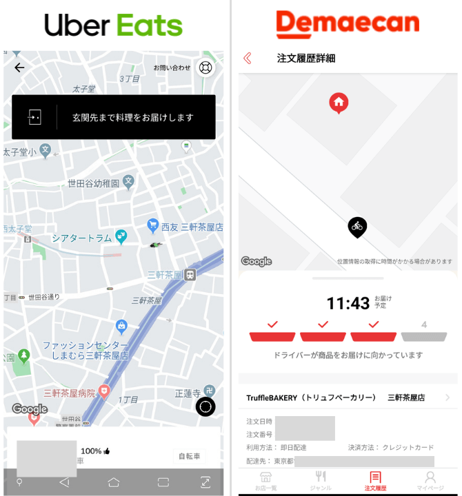 Uber Eats（ウーバーイーツ）と出前館のGPS追跡機能の比較画像