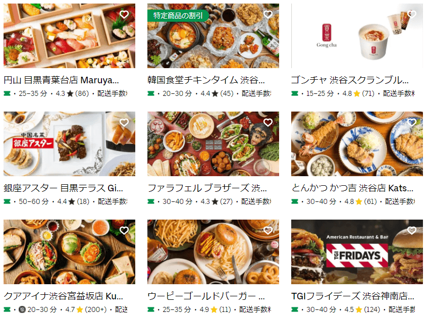東京のUber Eats(ウーバーイーツ)レストラン情報