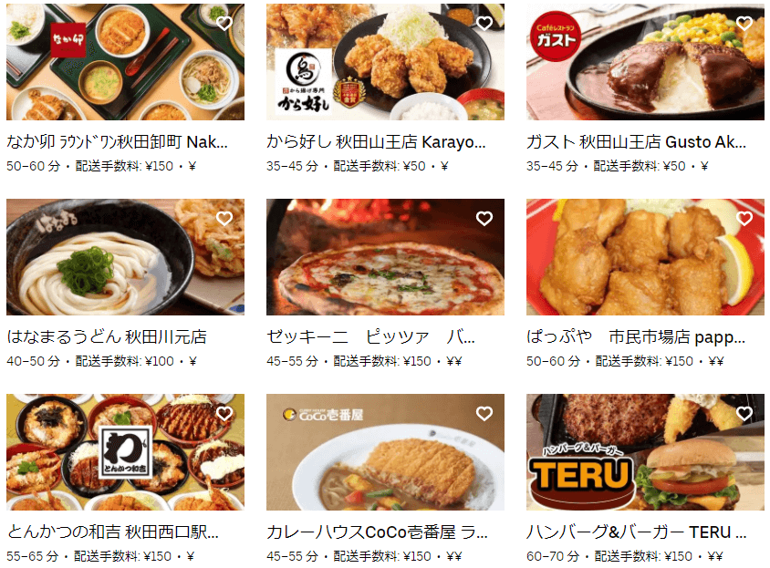 秋田のUber Eats（ウーバーイーツ）レストランの一部
