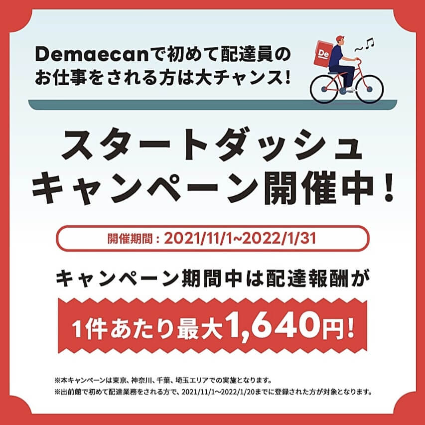 北海道札幌市のウーバーイーツ配達エリア・登録方法・稼げる時給など総 