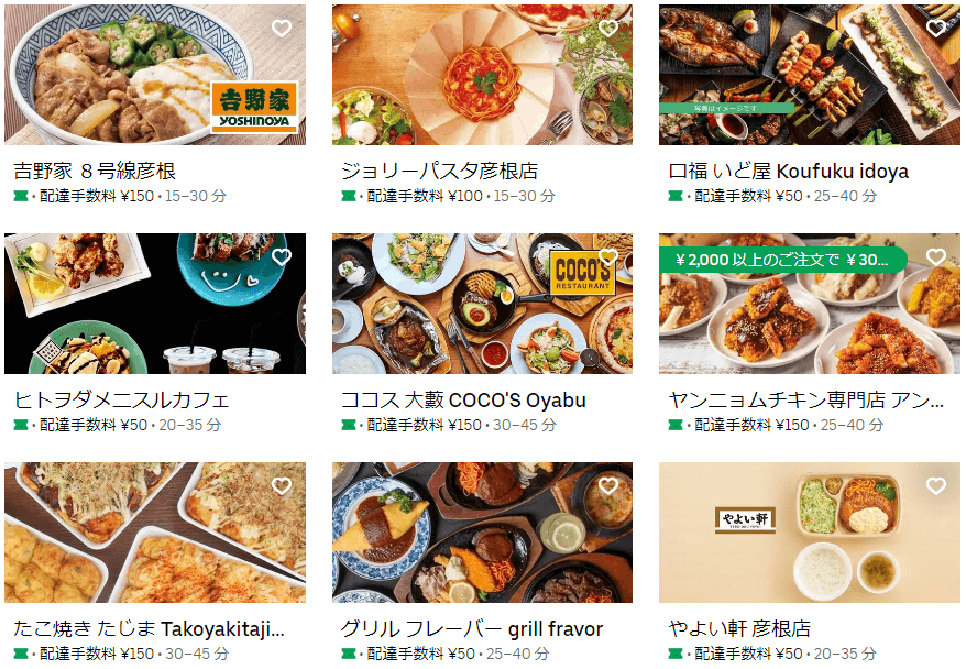 彦根のUber Eats(ウーバーイーツ)レストラン情報