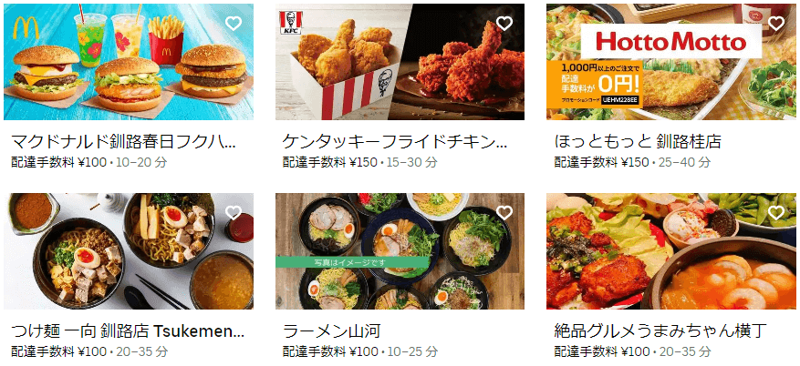 釧路のUber Eats(ウーバーイーツ)レストラン情報