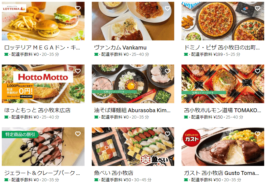 苫小牧のUber Eats(ウーバーイーツ)レストラン情報