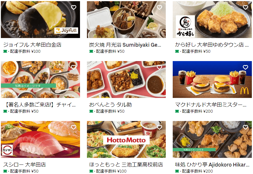 大牟田市のUber Eats(ウーバーイーツ)加盟レストラン