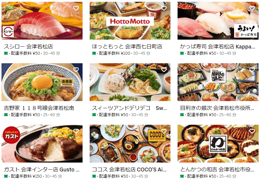 会津若松のUber Eats(ウーバーイーツ)加盟レストラン