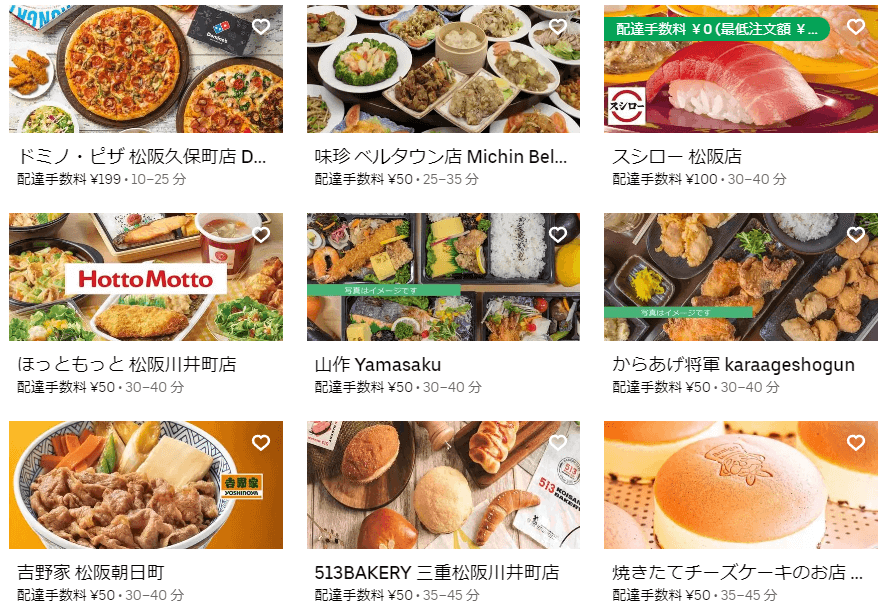 松阪市のUber Eats(ウーバーイーツ)加盟レストラン