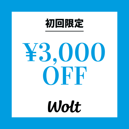 Wolt3000円割引クーポン