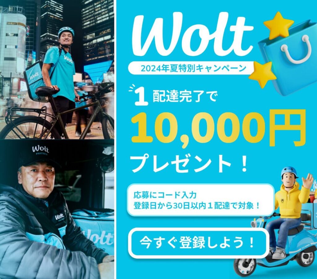 Wolt（ウォルト）配達員の札幌エリア限定キャンペーン